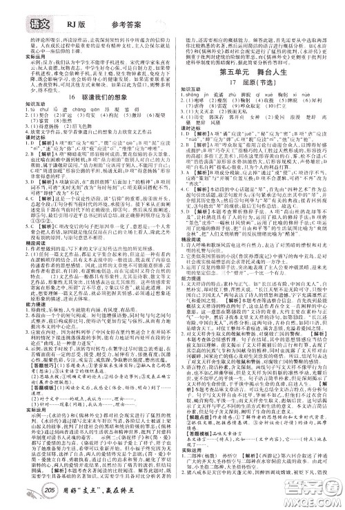 2020年支点语文九年级下册RJ版人教版江西专版参考答案