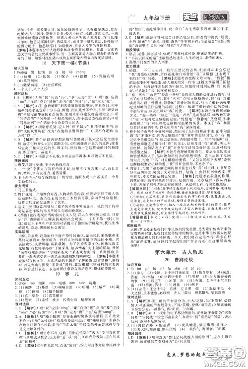 2020年支点语文九年级下册RJ版人教版江西专版参考答案