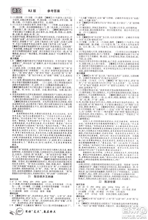 2020年支点语文九年级下册RJ版人教版江西专版参考答案