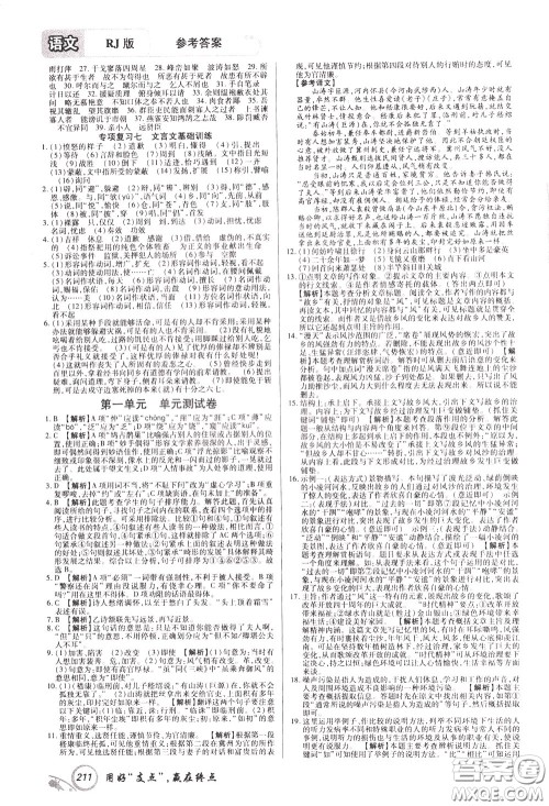 2020年支点语文九年级下册RJ版人教版江西专版参考答案