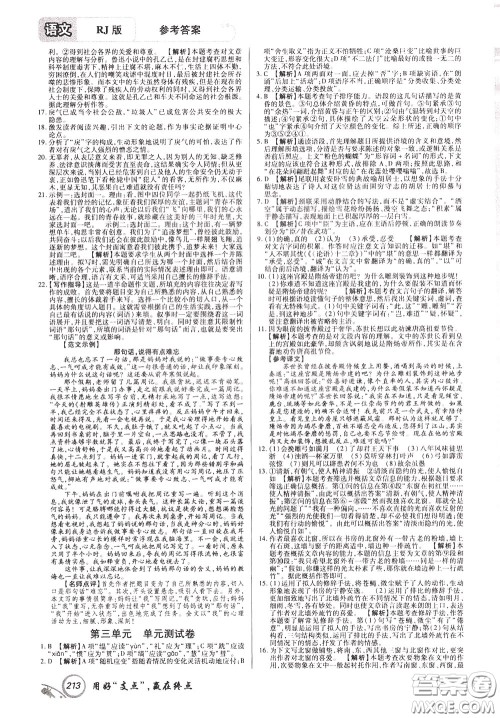2020年支点语文九年级下册RJ版人教版江西专版参考答案 2020年支点语文九年级下册RJ版人教版江西专版参考答案