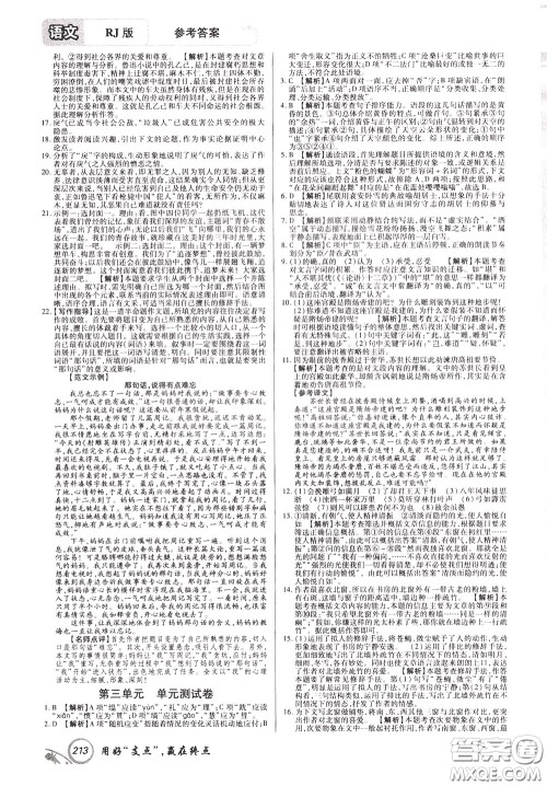 2020年支点语文九年级下册RJ版人教版江西专版参考答案