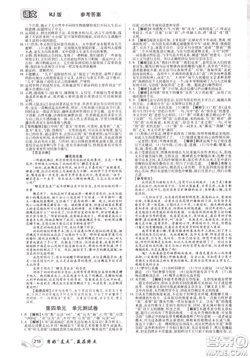 2020年支点语文九年级下册RJ版人教版江西专版参考答案 2020年支点语文九年级下册RJ版人教版江西专版参考答案