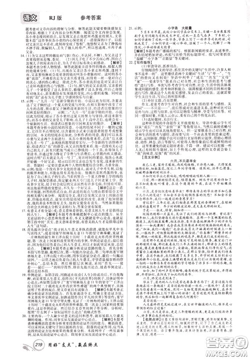 2020年支点语文九年级下册RJ版人教版江西专版参考答案