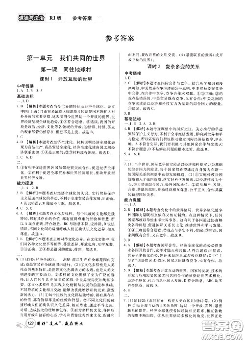 2020年支点道德与法治九年级下册RJ版人教版江西专版参考答案