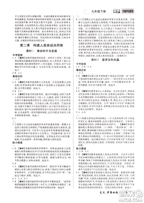 2020年支点道德与法治九年级下册RJ版人教版江西专版参考答案 2020年支点道德与法治九年级下册RJ版人教版江西专版参考答案