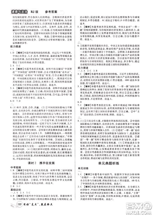 2020年支点道德与法治九年级下册RJ版人教版江西专版参考答案 2020年支点道德与法治九年级下册RJ版人教版江西专版参考答案