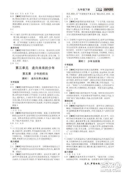 2020年支点道德与法治九年级下册RJ版人教版江西专版参考答案 2020年支点道德与法治九年级下册RJ版人教版江西专版参考答案