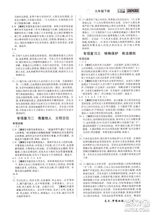 2020年支点道德与法治九年级下册RJ版人教版江西专版参考答案 2020年支点道德与法治九年级下册RJ版人教版江西专版参考答案