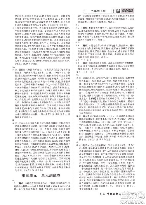 2020年支点道德与法治九年级下册RJ版人教版江西专版参考答案 2020年支点道德与法治九年级下册RJ版人教版江西专版参考答案