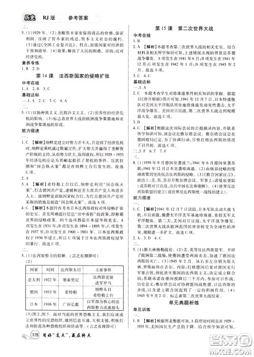 2020年支点历史九年级下册RJ版人教版江西专版参考答案