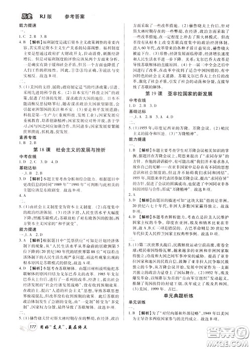 2020年支点历史九年级下册RJ版人教版江西专版参考答案