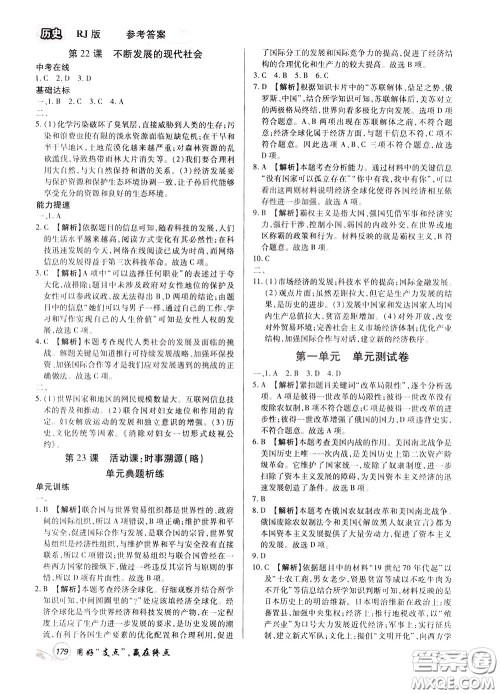 2020年支点历史九年级下册RJ版人教版江西专版参考答案