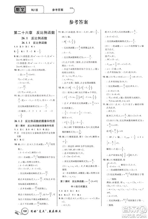 2020年支点数学九年级下册RJ版人教版江西专版参考答案