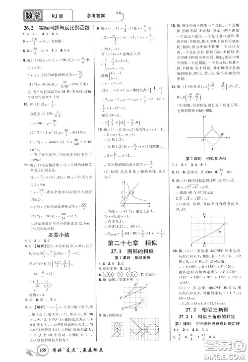 2020年支点数学九年级下册RJ版人教版江西专版参考答案