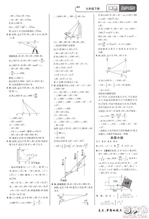 2020年支点数学九年级下册RJ版人教版江西专版参考答案