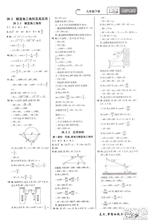 2020年支点数学九年级下册RJ版人教版江西专版参考答案