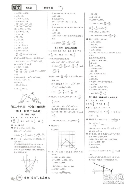 2020年支点数学九年级下册RJ版人教版江西专版参考答案