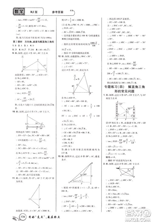 2020年支点数学九年级下册RJ版人教版江西专版参考答案