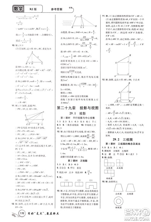 2020年支点数学九年级下册RJ版人教版江西专版参考答案