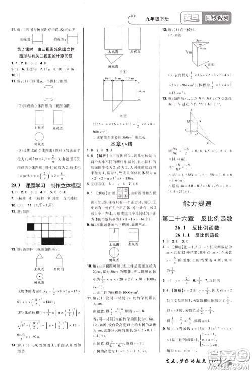 2020年支点数学九年级下册RJ版人教版江西专版参考答案