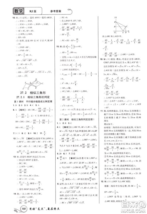 2020年支点数学九年级下册RJ版人教版江西专版参考答案