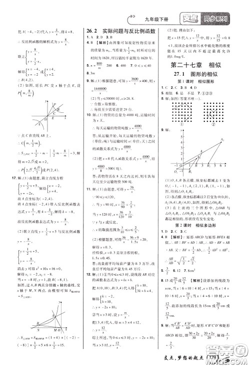 2020年支点数学九年级下册RJ版人教版江西专版参考答案