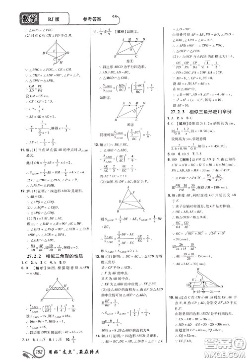 2020年支点数学九年级下册RJ版人教版江西专版参考答案