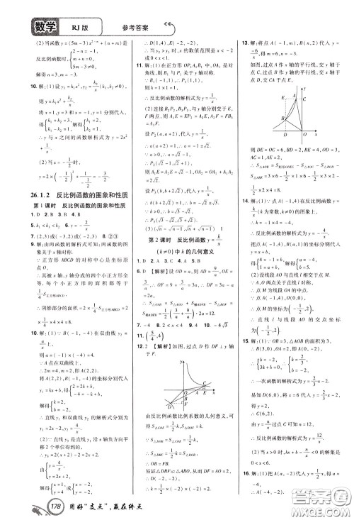 2020年支点数学九年级下册RJ版人教版江西专版参考答案