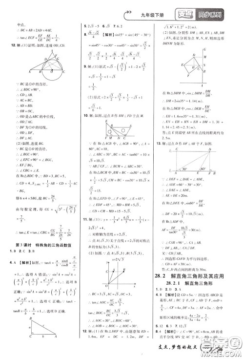 2020年支点数学九年级下册RJ版人教版江西专版参考答案