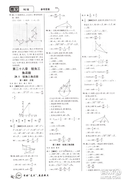 2020年支点数学九年级下册RJ版人教版江西专版参考答案