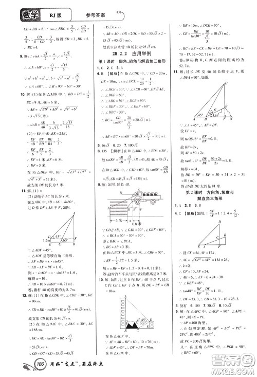 2020年支点数学九年级下册RJ版人教版江西专版参考答案