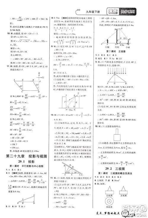 2020年支点数学九年级下册RJ版人教版江西专版参考答案