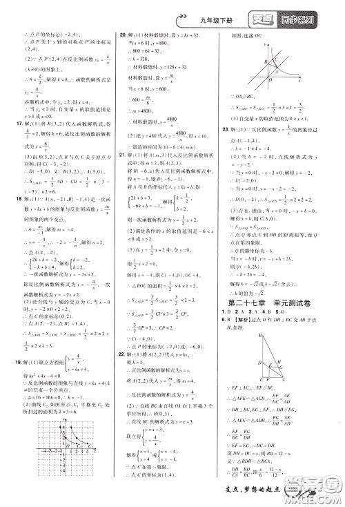 2020年支点数学九年级下册RJ版人教版江西专版参考答案