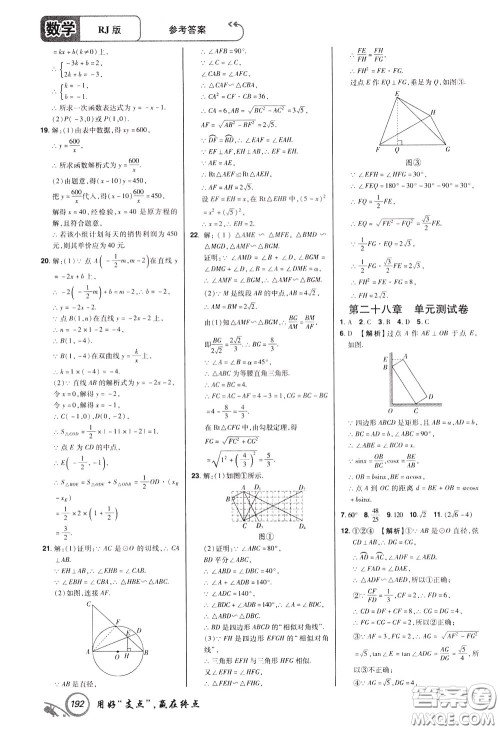 2020年支点数学九年级下册RJ版人教版江西专版参考答案