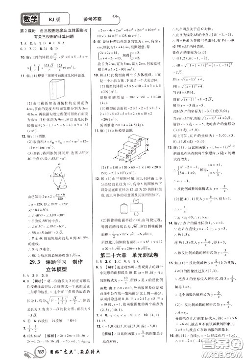 2020年支点数学九年级下册RJ版人教版江西专版参考答案