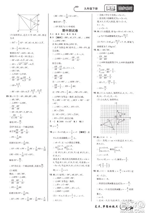 2020年支点数学九年级下册RJ版人教版江西专版参考答案