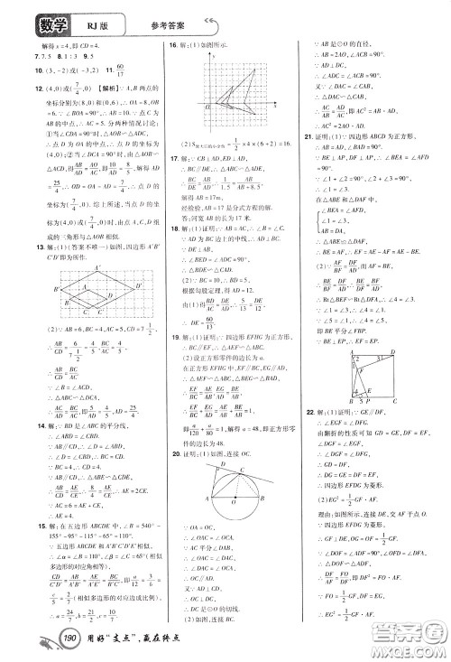 2020年支点数学九年级下册RJ版人教版江西专版参考答案