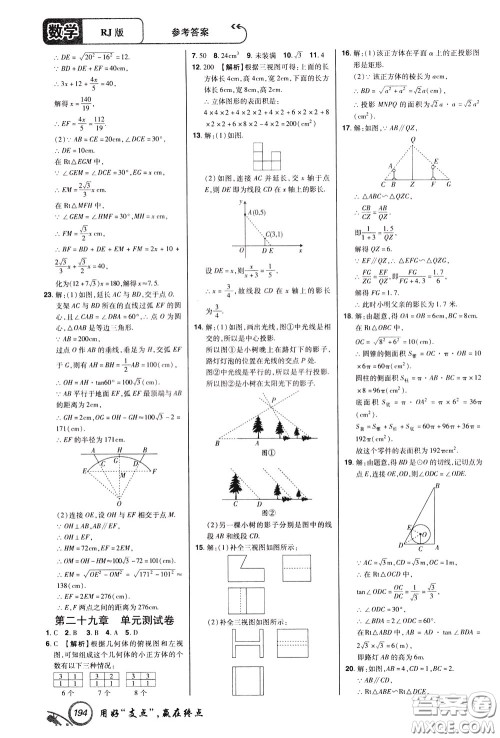 2020年支点数学九年级下册RJ版人教版江西专版参考答案