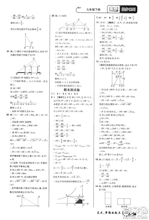 2020年支点数学九年级下册RJ版人教版江西专版参考答案