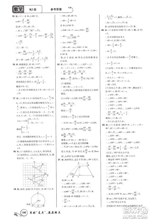 2020年支点数学九年级下册RJ版人教版江西专版参考答案