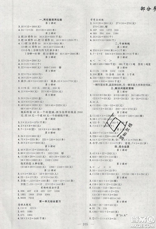 2020原创新课堂三年级数学下册苏教版答案 2020原创新课堂三年级数学下册苏教版答案