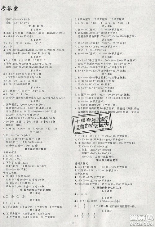 2020原创新课堂三年级数学下册苏教版答案 2020原创新课堂三年级数学下册苏教版答案