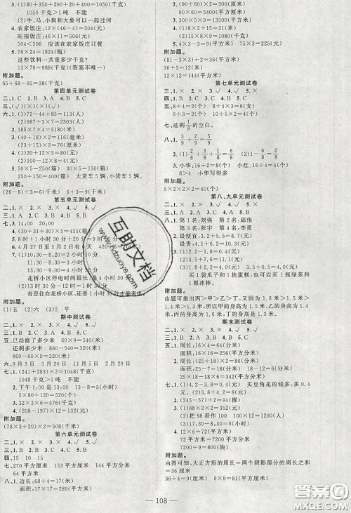 2020原创新课堂三年级数学下册苏教版答案 2020原创新课堂三年级数学下册苏教版答案