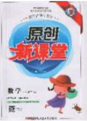 2020原创新课堂三年级数学下册苏教版答案 2020原创新课堂三年级数学下册苏教版答案