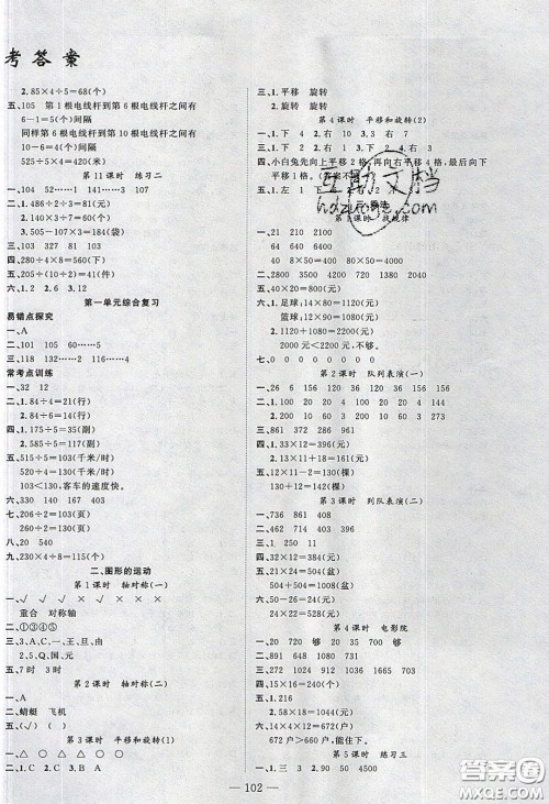 2020春原创新课堂三年级数学下册北师大版答案 2020春原创新课堂三年级数学下册北师大版答案