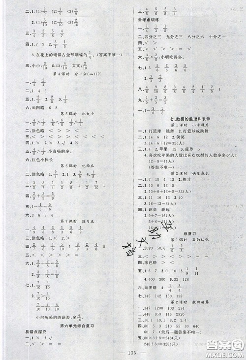 2020春原创新课堂三年级数学下册北师大版答案 2020春原创新课堂三年级数学下册北师大版答案