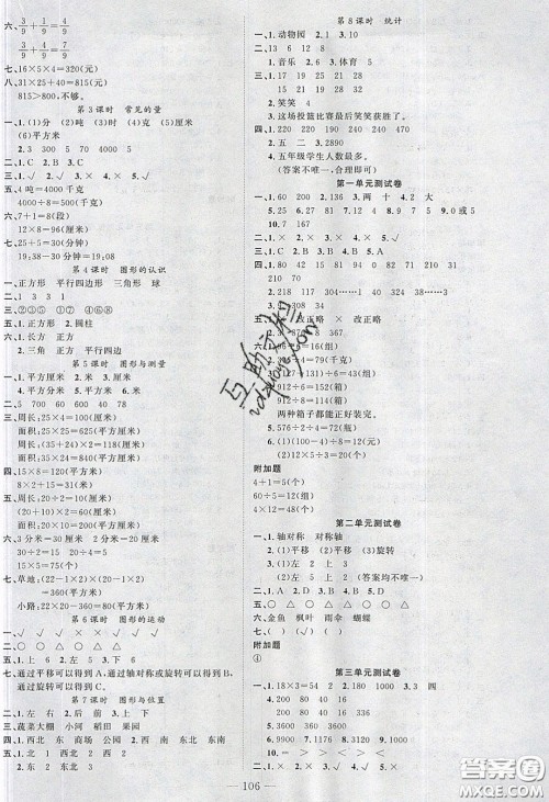 2020春原创新课堂三年级数学下册北师大版答案 2020春原创新课堂三年级数学下册北师大版答案