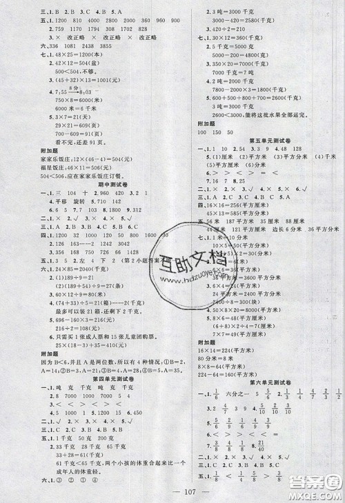 2020春原创新课堂三年级数学下册北师大版答案 2020春原创新课堂三年级数学下册北师大版答案