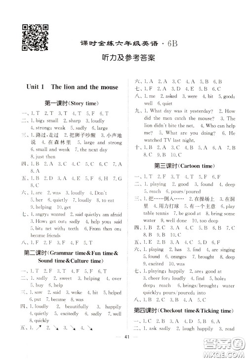 2020年课时金练英语六年级下册江苏版参考答案